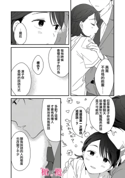Page 94 of syokorabu】 sindou kun ha to ri atuka i tyuui。 ～ kouhai ga seiteki sugi te koma xtu te masu!?～0103