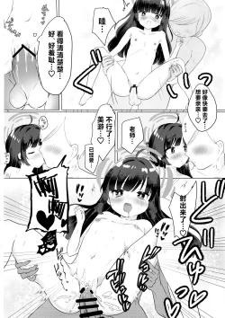 Page 21 of Kasumizawa Miyu o Amayakashitai!