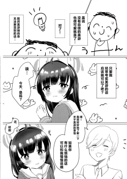 Page 3 of Kasumizawa Miyu o Amayakashitai!