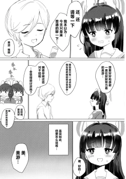 Page 6 of Kasumizawa Miyu o Amayakashitai!