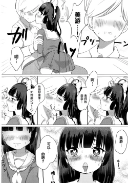 Page 9 of Kasumizawa Miyu o Amayakashitai!