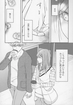 Page 15 of Tadaima o tameshi renai-chuu?