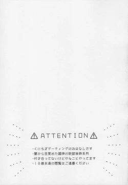 Page 2 of Tadaima o tameshi renai-chuu?