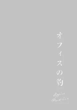 Page 136 of Office no Hyou | Office Panther Ch. 1-5