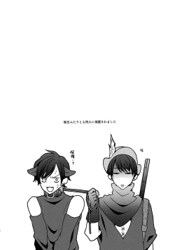 Page 19 of Ookami Nante!