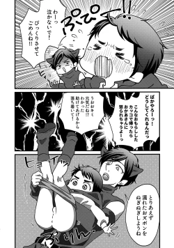 Page 7 of Ookami Nante!