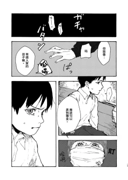 Page 12 of Koe no Kioku