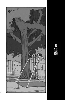Page 5 of Koe no Kioku