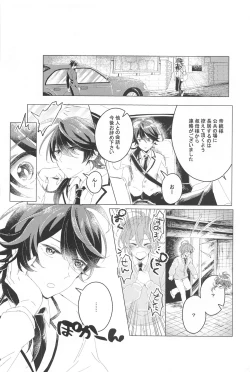 Page 9 of Hajimete no  Otomodachi