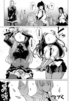 Page 11 of Taimabu S3 Sonogo... Hen 3 | JK退魔部 Season3 在那之后...篇③