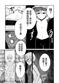 Page 17 of Fuuin Hodoitara Damasare Tsukarete Shibo Shirage Jinsei Kon'na Kotonara Tokanakya Yokatta