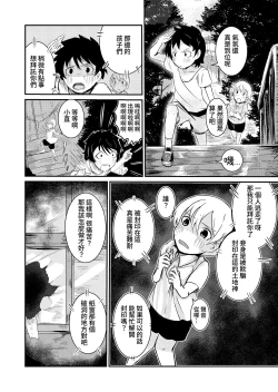 Page 4 of Fuuin Hodoitara Damasare Tsukarete Shibo Shirage Jinsei Kon'na Kotonara Tokanakya Yokatta