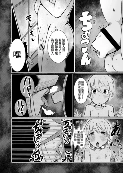 Page 6 of Fuuin Hodoitara Damasare Tsukarete Shibo Shirage Jinsei Kon'na Kotonara Tokanakya Yokatta