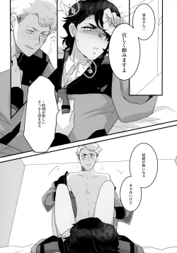 Page 36 of Torikago