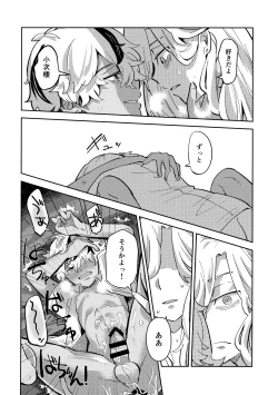 Page 19 of Rojiura no yosuga