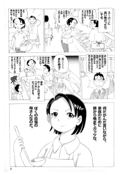 Page 4 of Kaasan to Yankee Bouzu