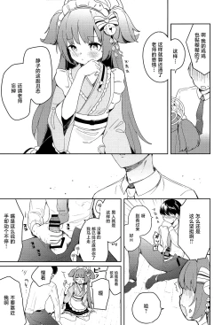 Page 19 of Momoyodou wa Ecchi na Omise ja Arimasen!