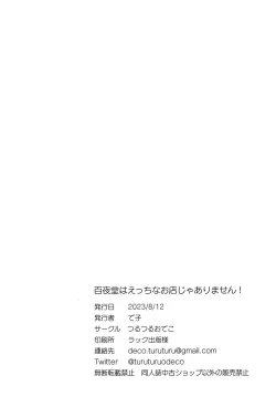 Page 32 of Momoyodou wa Ecchi na Omise ja Arimasen!