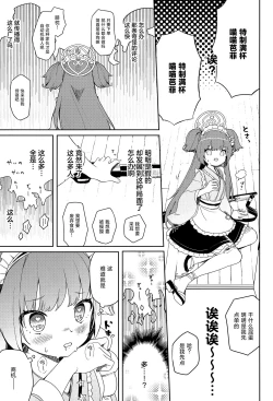 Page 5 of Momoyodou wa Ecchi na Omise ja Arimasen!