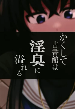 Page 34 of Kakushite Koshokan wa Inshuu ni Afureru