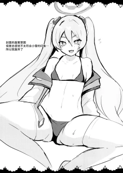 Page 16 of Kouiu Koyuki mo Dou desu ka?! | 这样子的小雪感觉如何呀?!