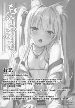 Page 22 of Mofumofuru 7