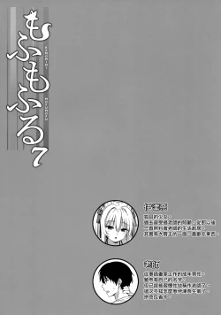 Page 3 of Mofumofuru 7