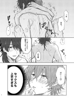 Page 3 of Shousei wa ecchi na oniisan na node