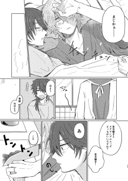 Page 12 of Sekai de Ichiban