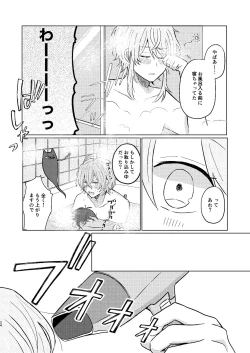 Page 23 of Sekai de Ichiban