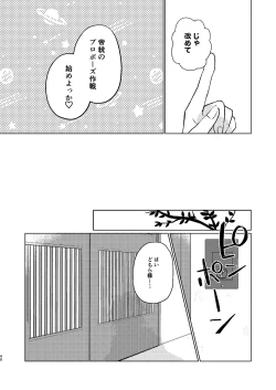 Page 39 of Sekai de Ichiban