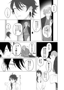 Page 22 of Oretachi no 700 nichi sensou