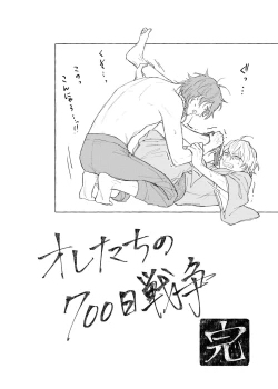 Page 49 of Oretachi no 700 nichi sensou