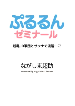 Page 89 of Pururun Seminar Chounyuu JD Gundan to Sauna de Konyoku...