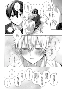Page 19 of Kawaii Ore no - My cute,