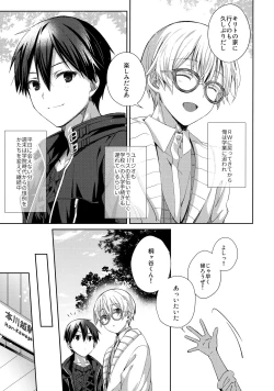 Page 6 of Kawaii Ore no - My cute,