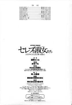 Page 183 of Celeb na Onnatachi