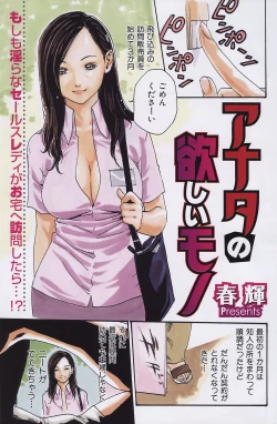 Page 1 of アナタの欲しいモノモノ