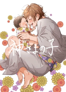 Page 1 of Kami sama no ko