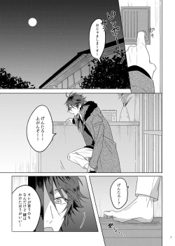 Page 3 of Kami sama no ko