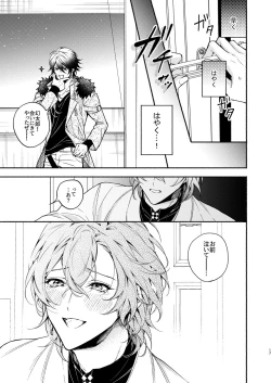 Page 17 of Yumeno sensei wan-chan ni natchattan desu ka !?