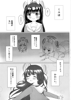 Page 2 of Kasumizawa Miyu o Amayakashitai!