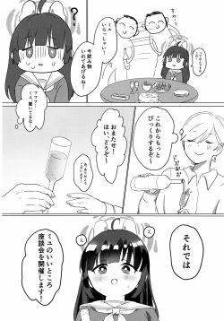 Page 5 of Kasumizawa Miyu o Amayakashitai!
