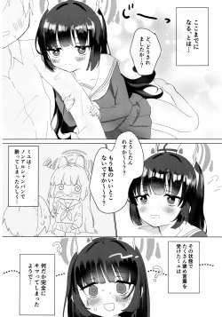 Page 7 of Kasumizawa Miyu o Amayakashitai!