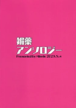 Page 15 of Biyaku Anthology