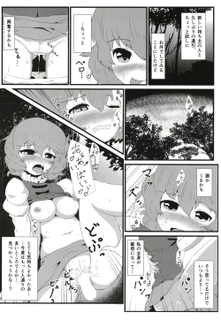 Page 18 of Gensoukyou Yagai Play Goudou Touhou Seikanroku