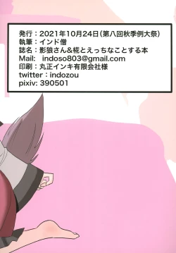 Page 18 of Kagerou-san & Momiji to Ecchi na Koto Suru Hon