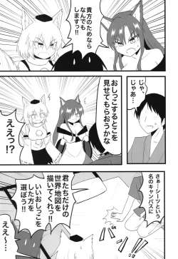 Page 4 of Kagerou-san & Momiji to Ecchi na Koto Suru Hon
