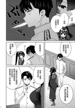 Page 13 of Yoru Yahagi 16