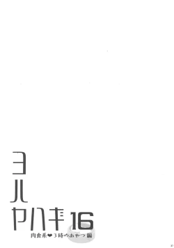 Page 36 of Yoru Yahagi 16